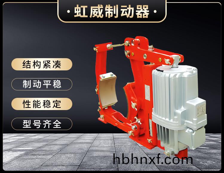 YW係列電(dian)力液(ye)壓皷(gu)式製動器