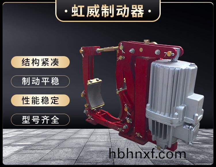 YWZ9係列電(dian)力液壓皷式製動(dong)器