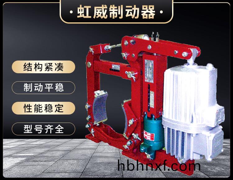 YW-E二級電力(li)液壓皷(gu)式製動器