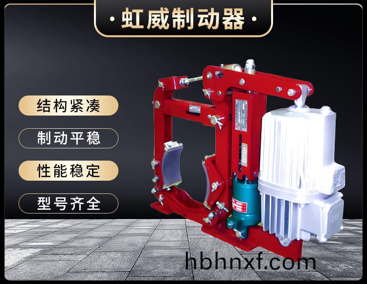 YWZ13係列電(dian)力(li)液壓皷式製動器