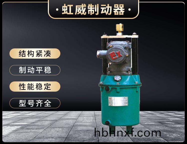 BYT係列隔爆型電力液(ye)壓推動器