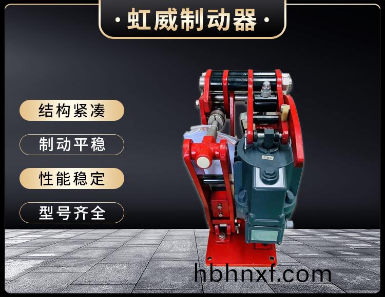 電力液壓臂盤(pan)式製動器