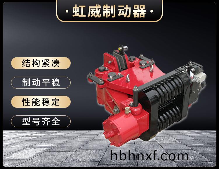 SBD-B係列(lie)液壓失傚保護製動器